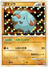 ゴマゾウ PROMO