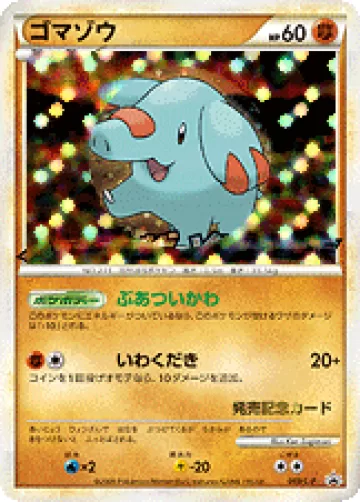 ゴマゾウ PROMO