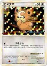 ヒメグマ PROMO