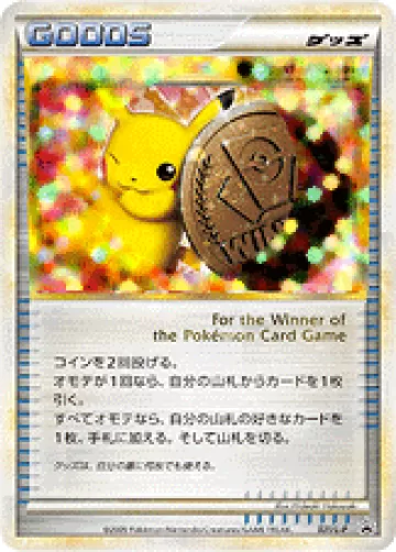 勝利のメダル PROMO
