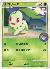 チコリータ PROMO