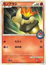ヒノアラシ PROMO