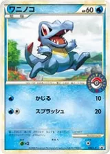ワニノコ PROMO