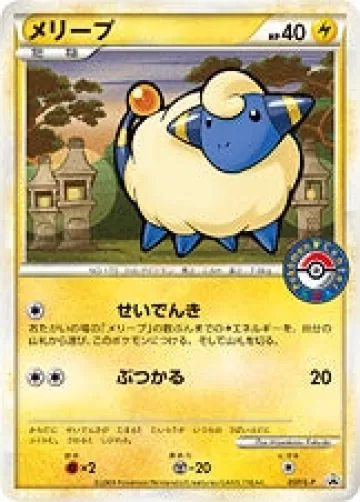 メリープ PROMO
