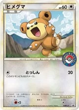ヒメグマ PROMO