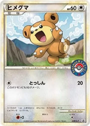 ヒメグマ PROMO