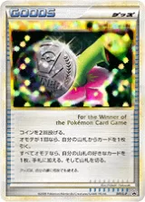 勝利のメダル PROMO