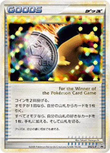 勝利のメダル PROMO