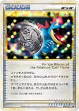 勝利のメダル PROMO