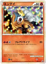 エンテイ PROMO