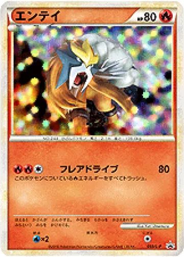 エンテイ PROMO