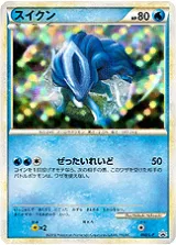 スイクン PROMO