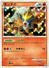 エンテイ PROMO