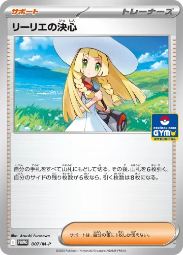 リーリエの決心 PROMO