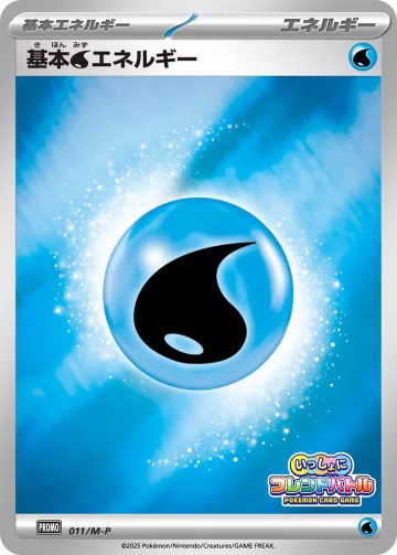 基本水エネルギー PROMO