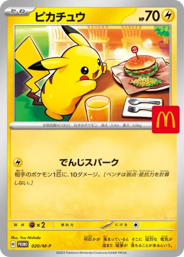 ピカチュウ PROMO