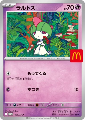 ラルトス PROMO
