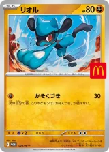 リオル PROMO