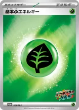 基本草エネルギー PROMO
