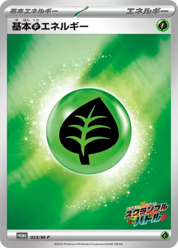 基本草エネルギー PROMO