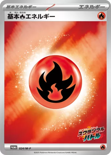 基本炎エネルギー PROMO