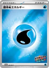 基本水エネルギー PROMO