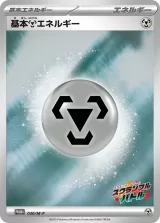 基本鋼エネルギー PROMO