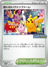 おいわいファンファーレ PROMO