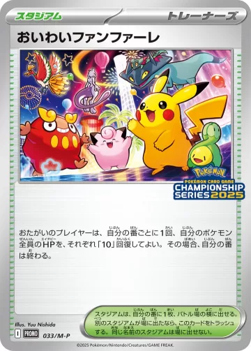 おいわいファンファーレ PROMO