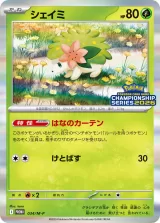 シェイミ PROMO