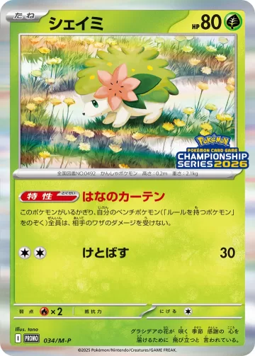 シェイミ PROMO