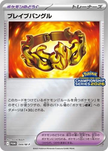 ブレイブバングル PROMO