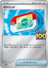 ポケパッド PROMO