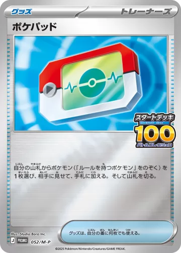 ポケパッド PROMO