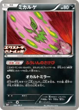 ミカルゲ PROMO