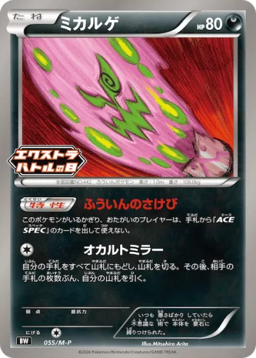 ミカルゲ PROMO
