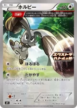 ホルビー PROMO