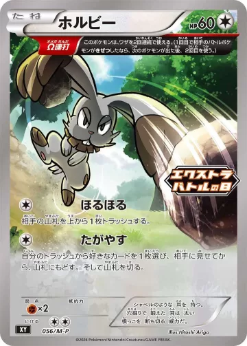 ホルビー PROMO