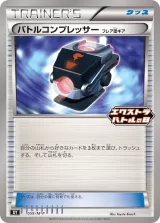バトルコンプレッサー PROMO