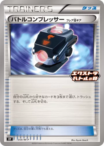 バトルコンプレッサー PROMO
