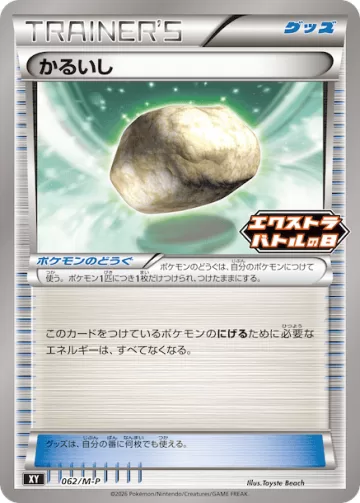 かるいし PROMO