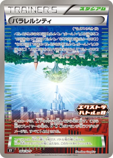 パラレルシティ PROMO