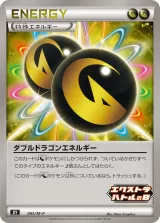 ダブルドラゴンエネルギー PROMO