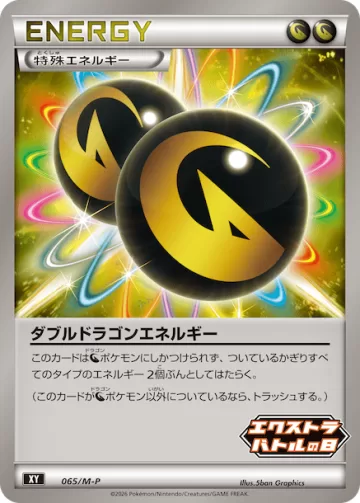 ダブルドラゴンエネルギー PROMO