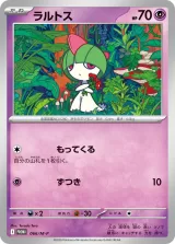 ラルトス PROMO