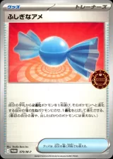 ふしぎなアメ PROMO