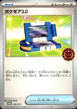 ポケギア3.0 PROMO