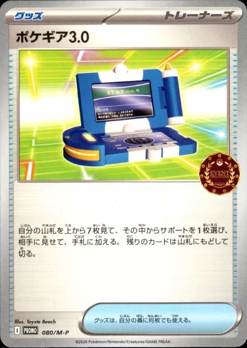 ポケギア3.0 PROMO