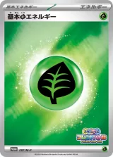 基本草エネルギー PROMO