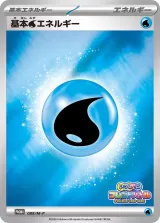 基本水エネルギー PROMO
